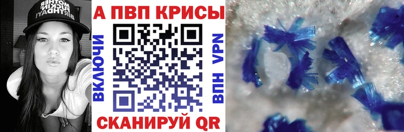 APVP крисы CK  Сочи 