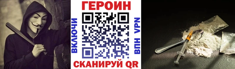 Героин хмурый  купить закладку  Сочи 